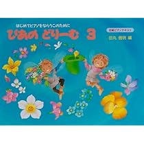 ピアノ・ドリーム ピアノ | ぴあのどりーむ（1） | ヤマハの楽譜通販サイト Sheet